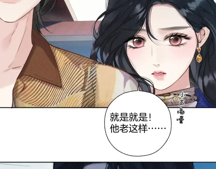 《错撩》第37话 索取图30