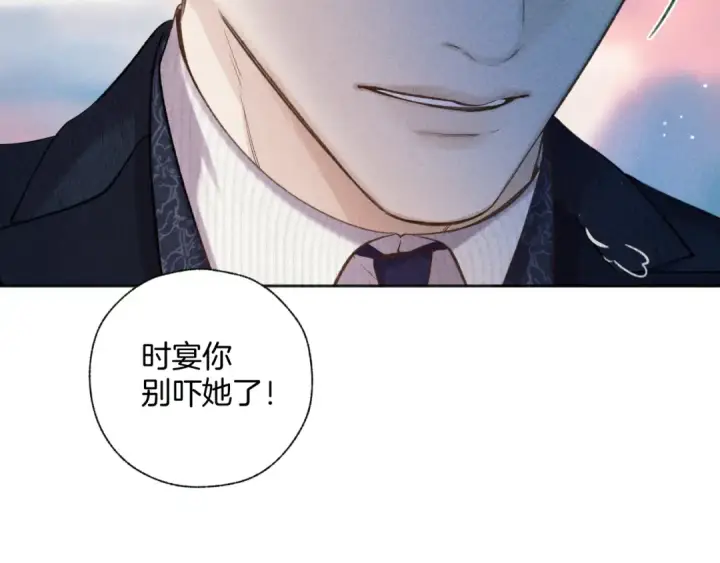 《错撩》第37话 索取图33