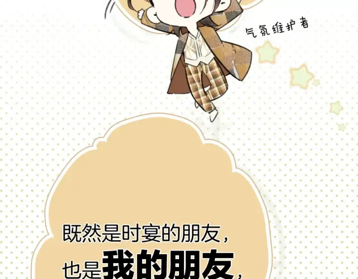 《错撩》第37话 索取图39