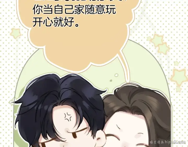 《错撩》第37话 索取图40