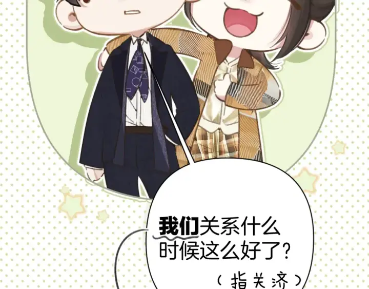《错撩》第37话 索取图41