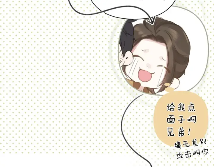《错撩》第37话 索取图42