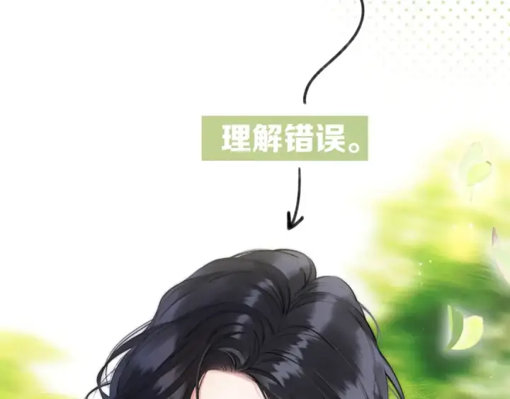 《错撩》第37话 索取图43
