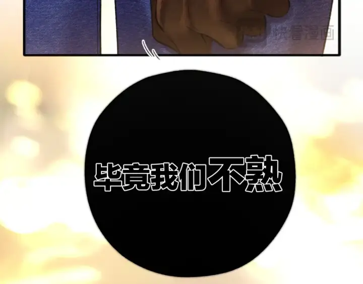 《错撩》第37话 索取图47