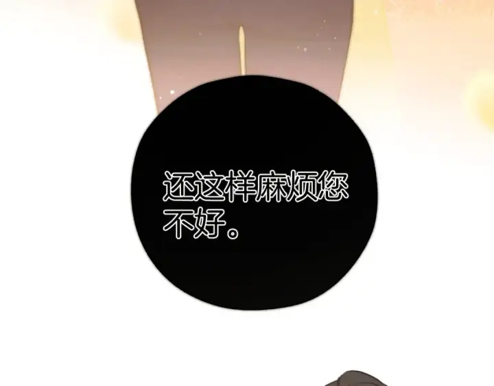 《错撩》第37话 索取图50