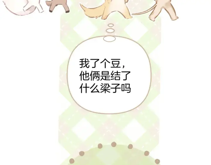 《错撩》第37话 索取图53