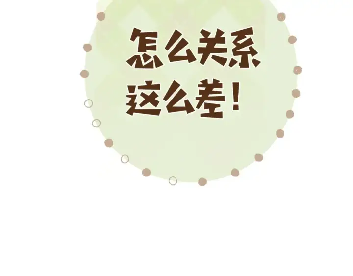 《错撩》第37话 索取图54