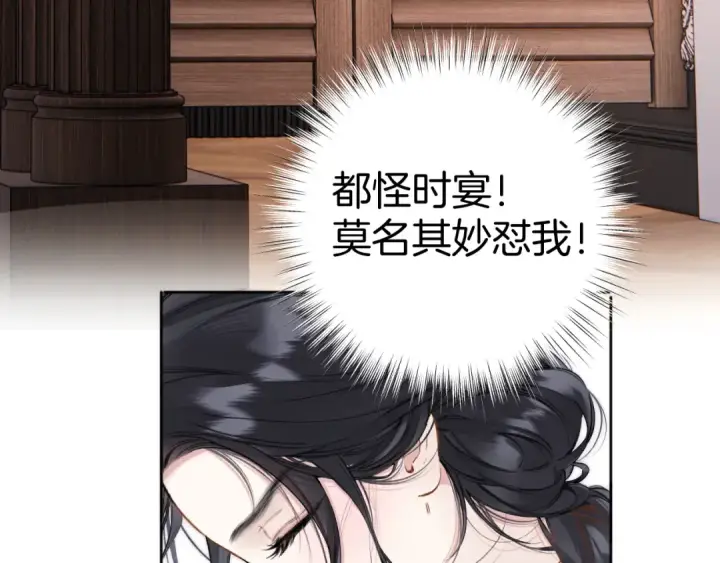 《错撩》第37话 索取图60