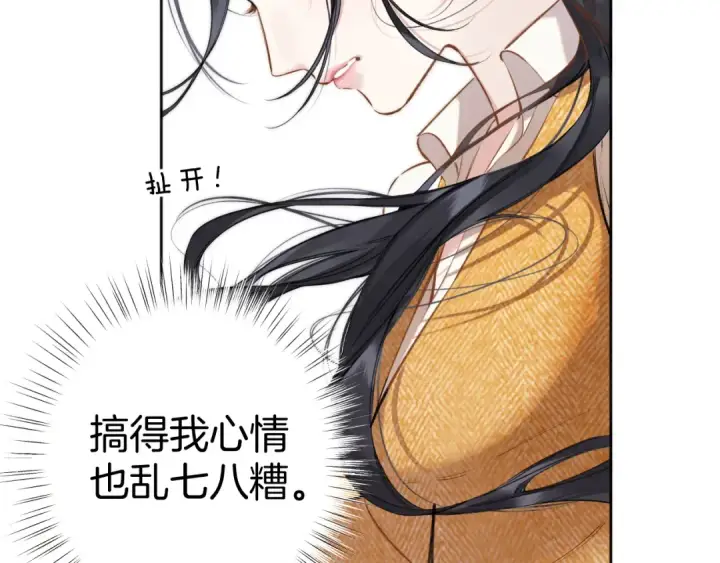 《错撩》第37话 索取图61