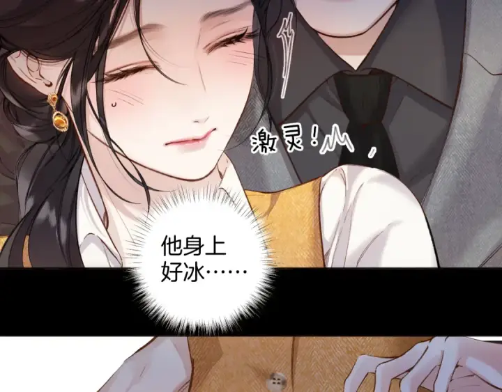 《错撩》第37话 索取图71
