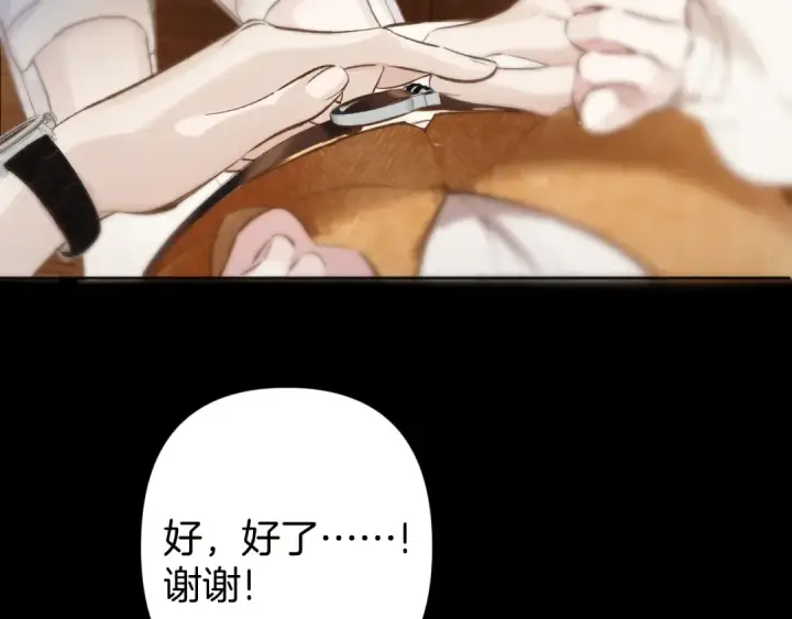 《错撩》第37话 索取图78