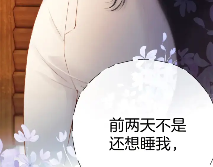 《错撩》第37话 索取图90
