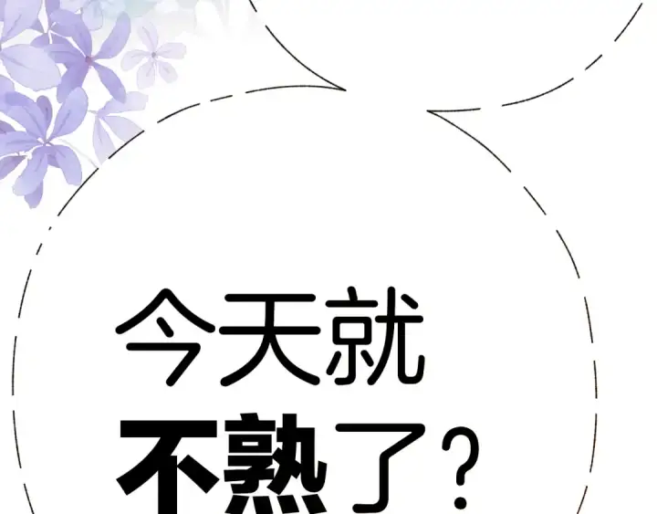 《错撩》第37话 索取图91