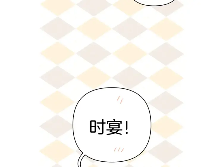 《错撩》第37话 索取图94