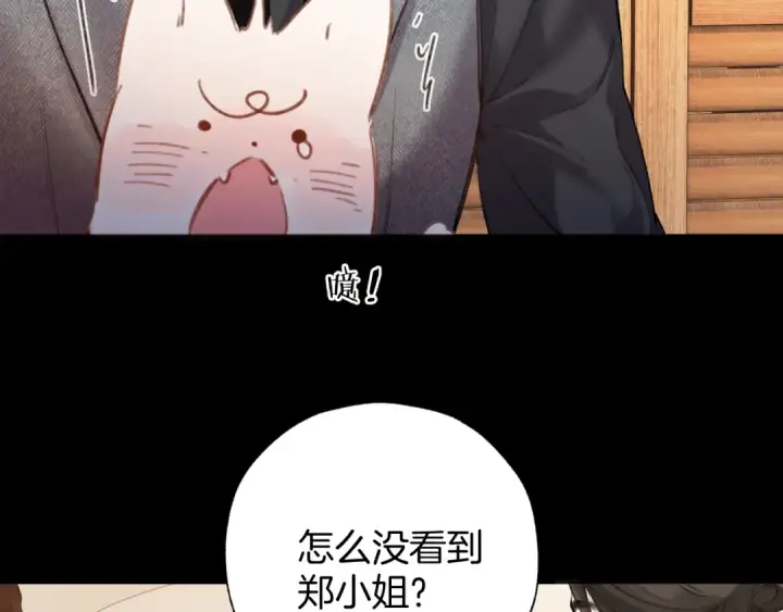 《错撩》第37话 索取图97