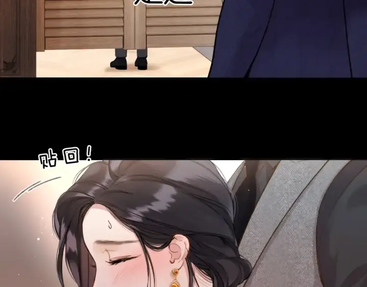 《错撩》第37话 索取图99
