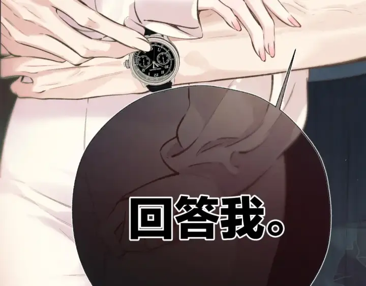 《错撩》第38话 脱缰图10