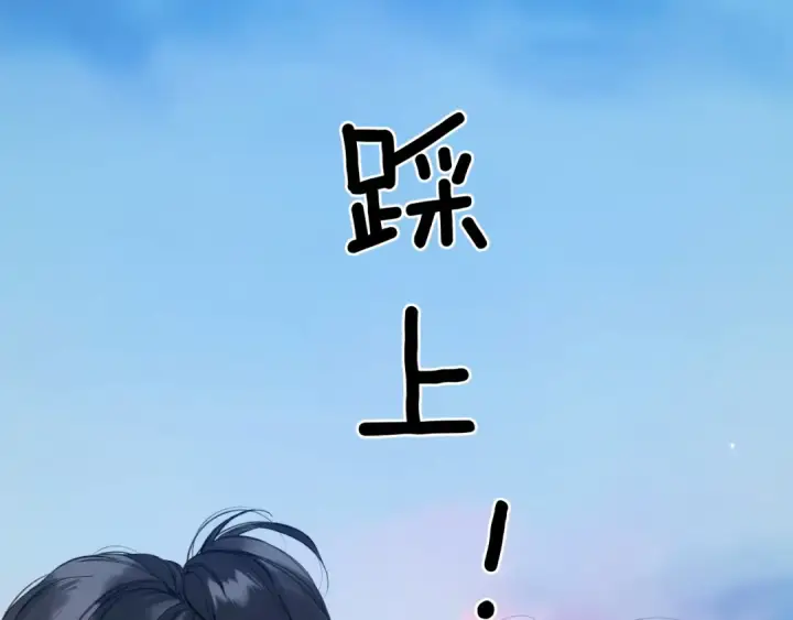 《错撩》第38话 脱缰图101