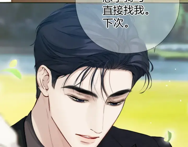 《错撩》第38话 脱缰图105