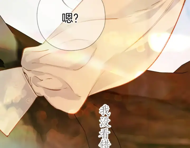 《错撩》第38话 脱缰图108