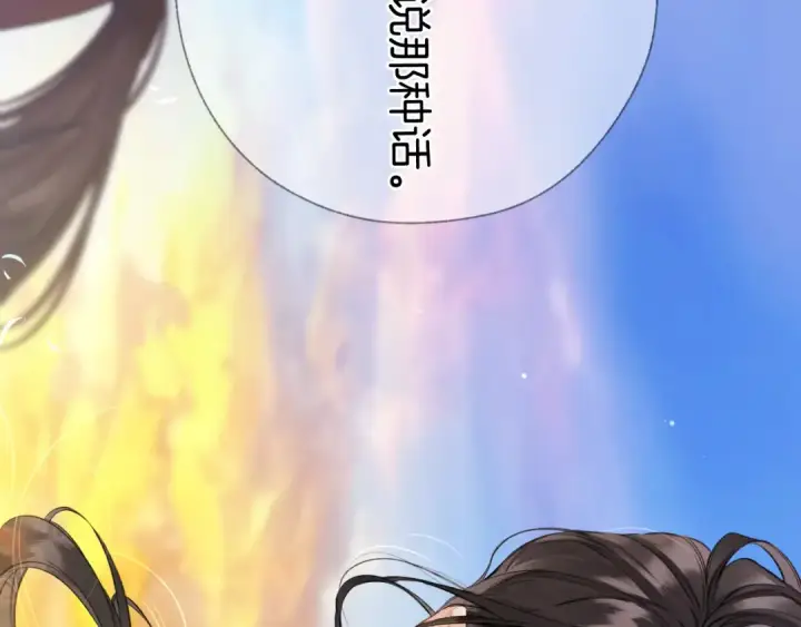 《错撩》第38话 脱缰图114