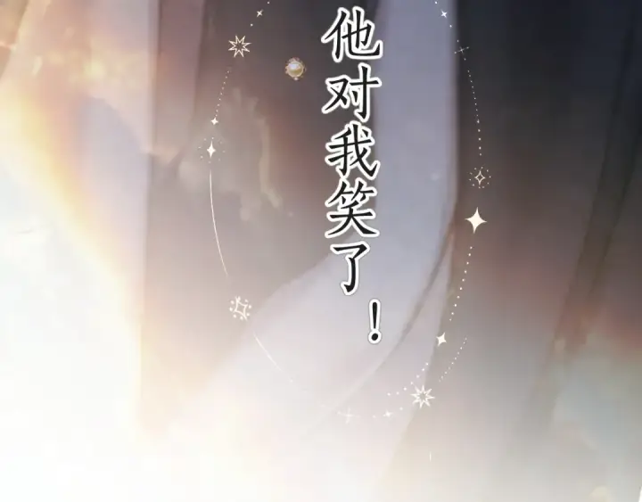 《错撩》第38话 脱缰图123