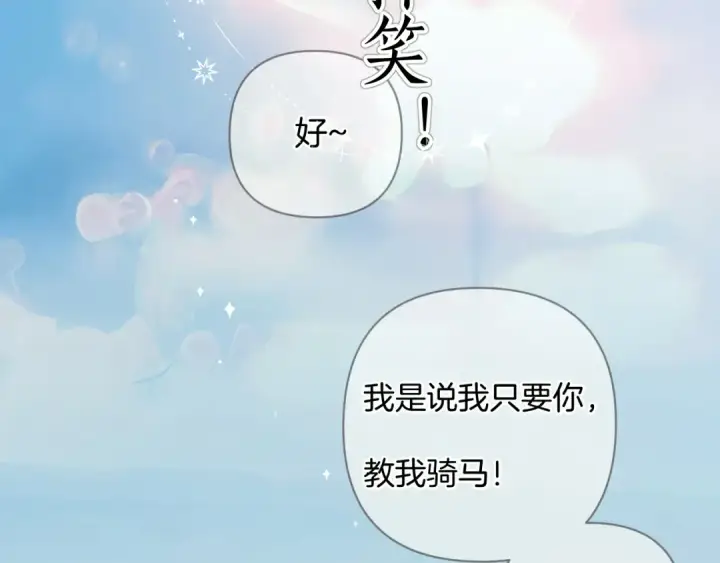 《错撩》第38话 脱缰图127