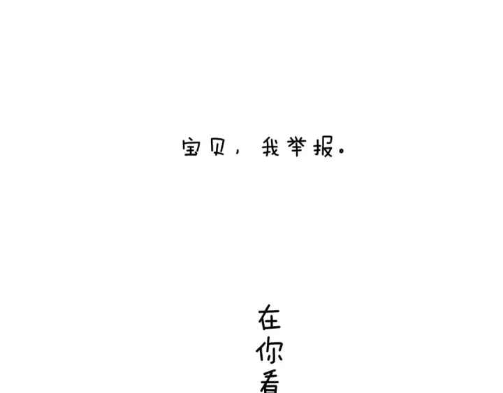 《错撩》第38话 脱缰图135