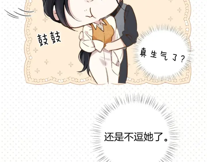 《错撩》第38话 脱缰图14