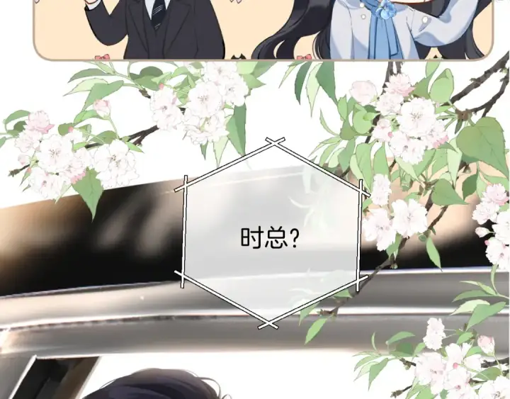 《错撩》第38话 脱缰图142