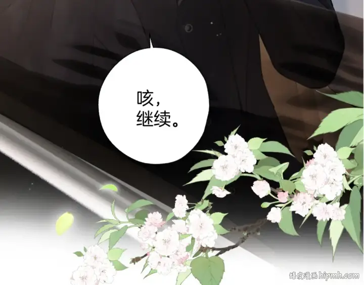 《错撩》第38话 脱缰图144