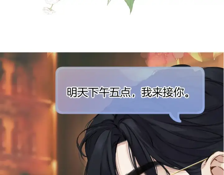 《错撩》第38话 脱缰图145