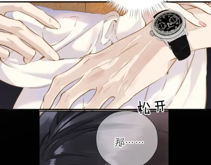 《错撩》第38话 脱缰图15