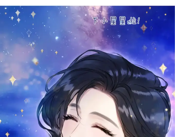《错撩》第38话 脱缰图150