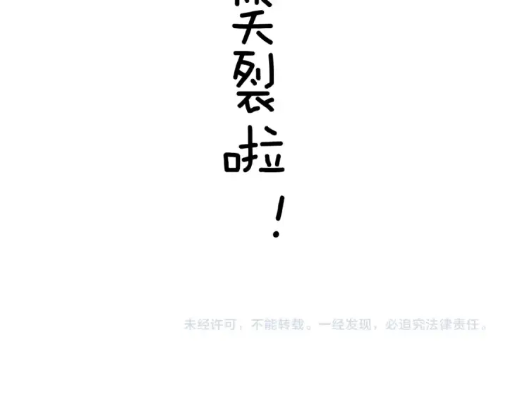 《错撩》第38话 脱缰图164