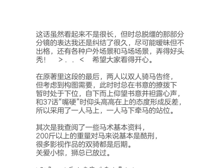 《错撩》第38话 脱缰图166