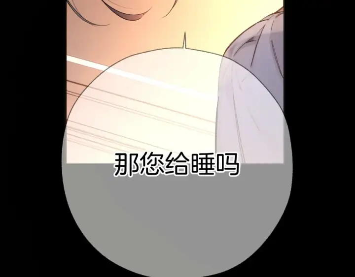 《错撩》第38话 脱缰图17