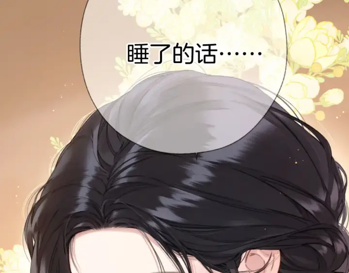 《错撩》第38话 脱缰图20