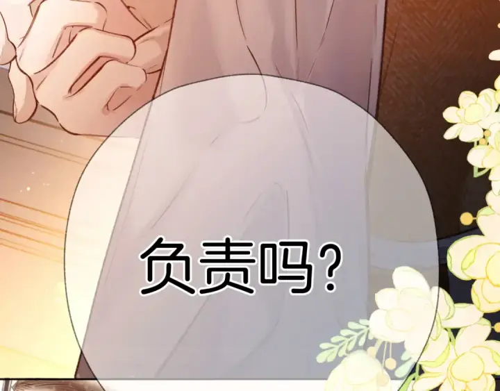 《错撩》第38话 脱缰图23