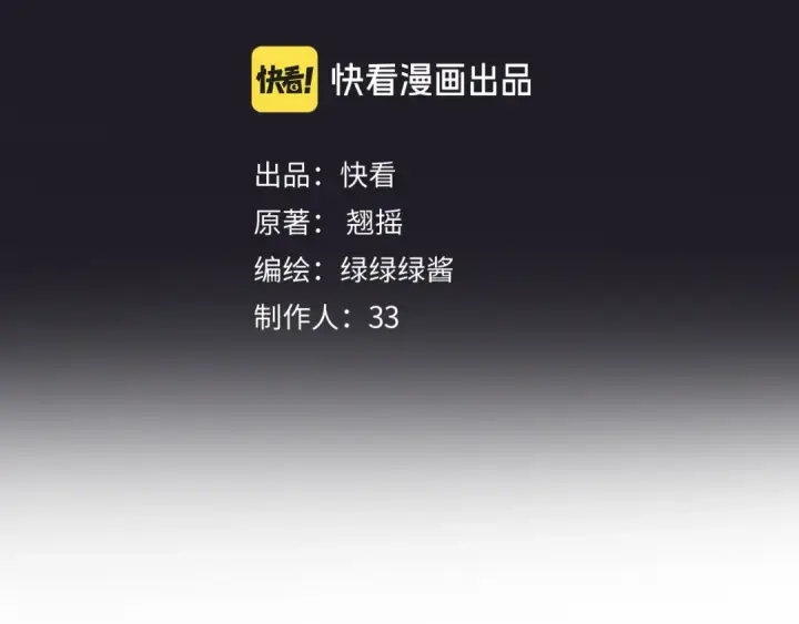《错撩》第38话 脱缰图4