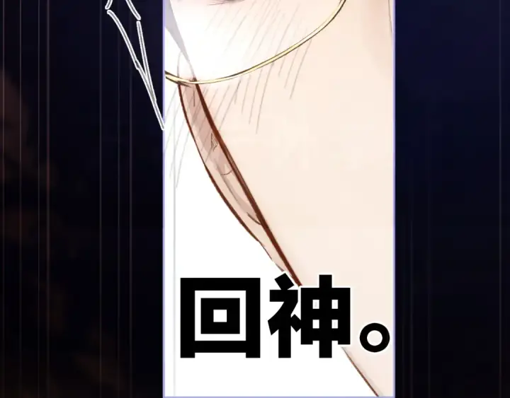 《错撩》第38话 脱缰图49