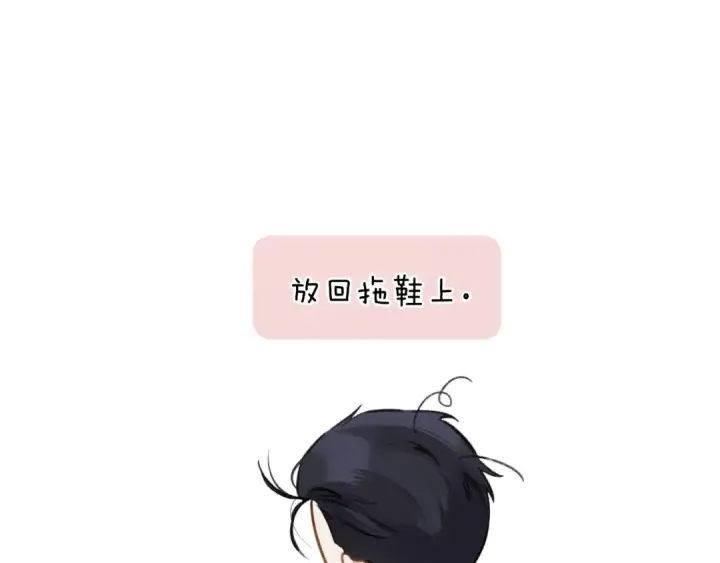 《错撩》第38话 脱缰图53