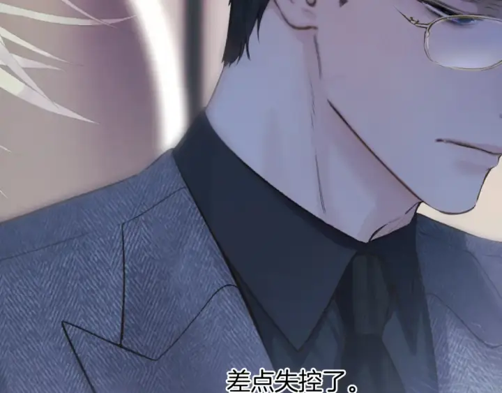 《错撩》第38话 脱缰图58
