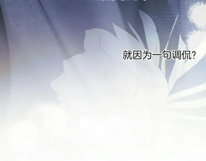 《错撩》第38话 脱缰图59