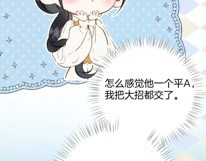 《错撩》第38话 脱缰图62