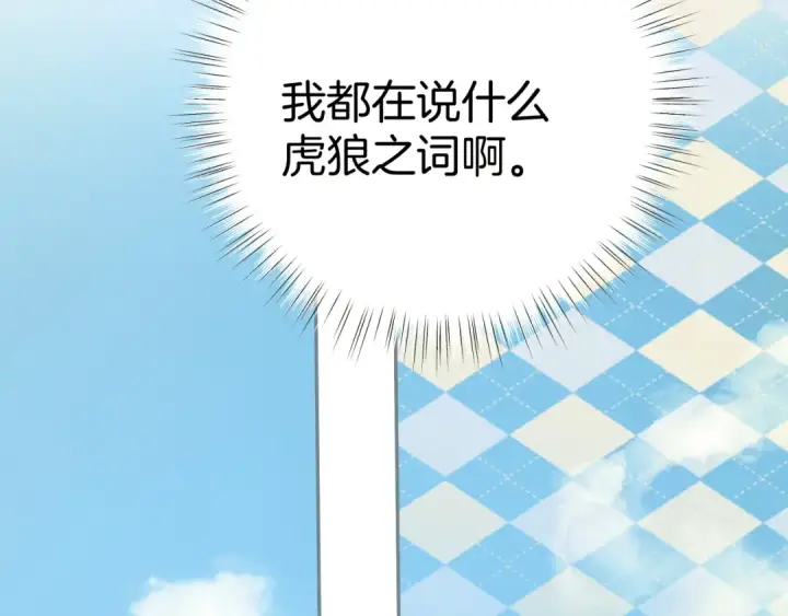 《错撩》第38话 脱缰图63