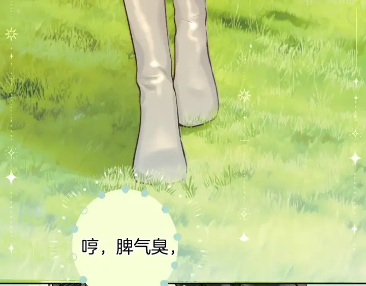 《错撩》第38话 脱缰图69