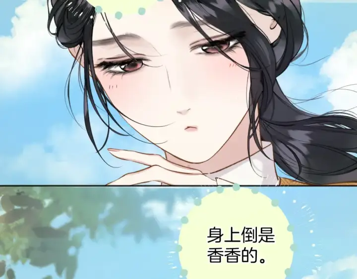 《错撩》第38话 脱缰图70