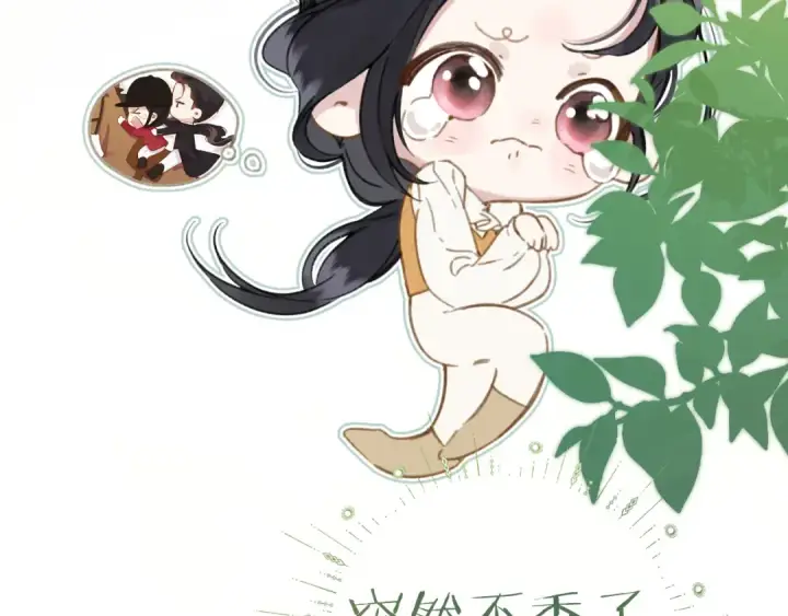 《错撩》第38话 脱缰图78