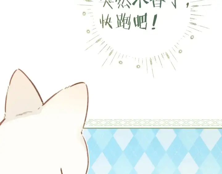 《错撩》第38话 脱缰图79